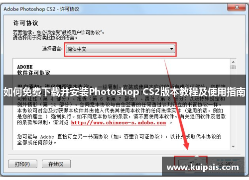 如何免费下载并安装Photoshop CS2版本教程及使用指南