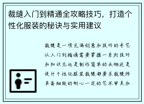 裁缝入门到精通全攻略技巧，打造个性化服装的秘诀与实用建议