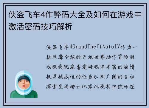 侠盗飞车4作弊码大全及如何在游戏中激活密码技巧解析