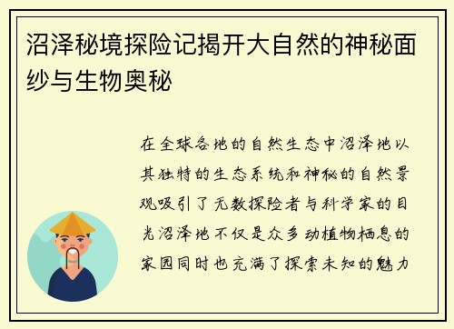 沼泽秘境探险记揭开大自然的神秘面纱与生物奥秘